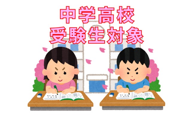 【G6/JHS3 受験生対象】英語学習と受験の両立を応援します：ポイント繰越制度