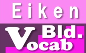【英検準２級 語彙力増強クラス】Pre 2 level Vocabulary Building Course Syllabus Term 2 受講概要と今週の単語リストシート