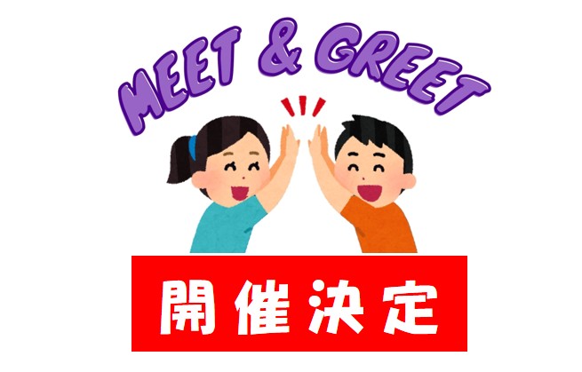 【講師と実際に会える！】Grad Chat Meet & Greetイベント開催決定！