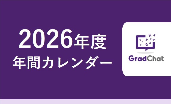 2026年度 年間カレンダー