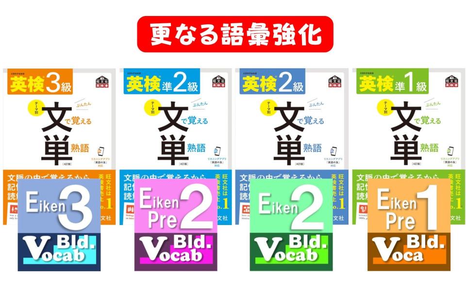 【英検 語彙力増強クラス】3学期からVocabulary Building Course が変わります