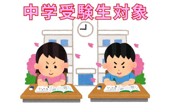 【G6受講生対象】Grad Chat 中学受験生対象 ポイント繰越制度 実施について