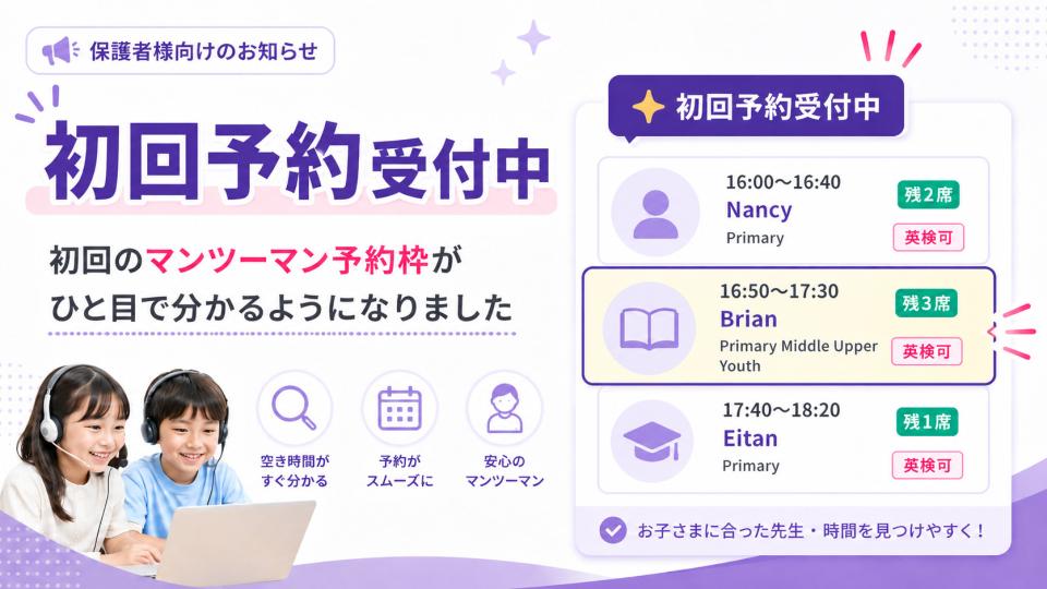 【新機能】初回予約受付中の表示が追加されました