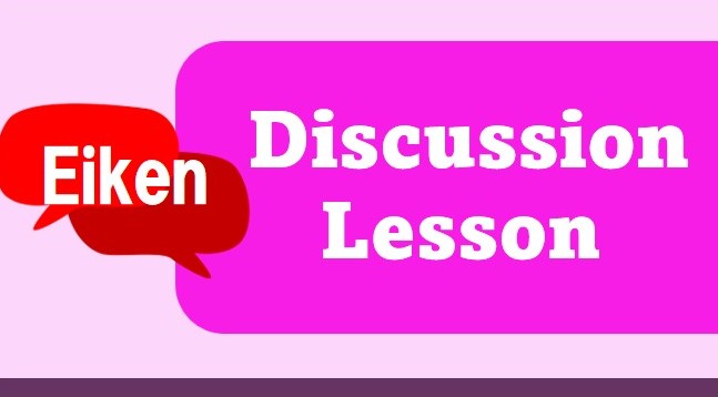Eiken Discussion Lesson 開講（テスト運用期間）