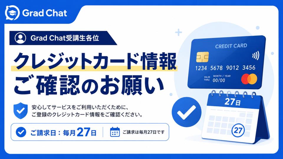 クレジットカード情報ご確認のお願い